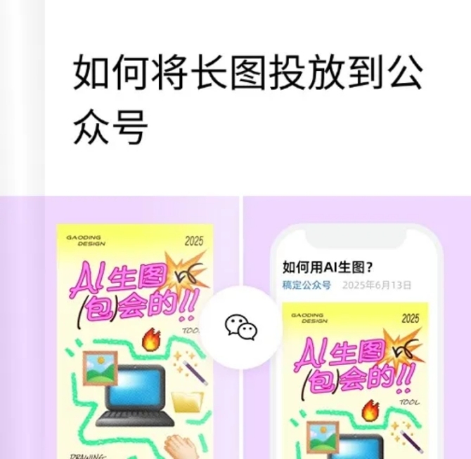 web如何将长图投放到公众号预览效果