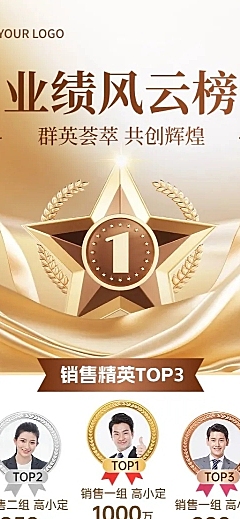 金色奖章排行榜喜报战报长图海报AIGC