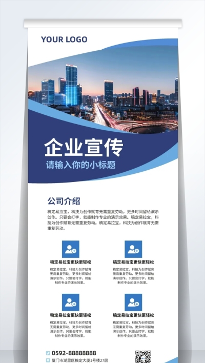 蓝色现代商务企业宣传易拉宝海报AIGC