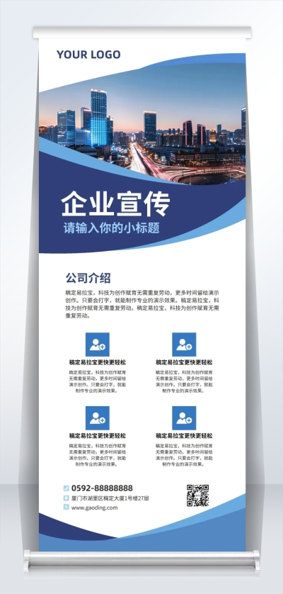 蓝色现代商务企业宣传易拉宝海报AIGC