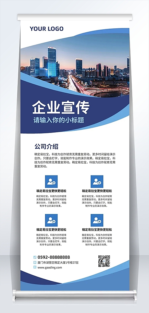 蓝色现代商务企业宣传易拉宝海报AIGC