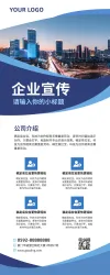 简约大气蓝色公司规章企业文化x展架公司简介校园招聘易拉宝模板