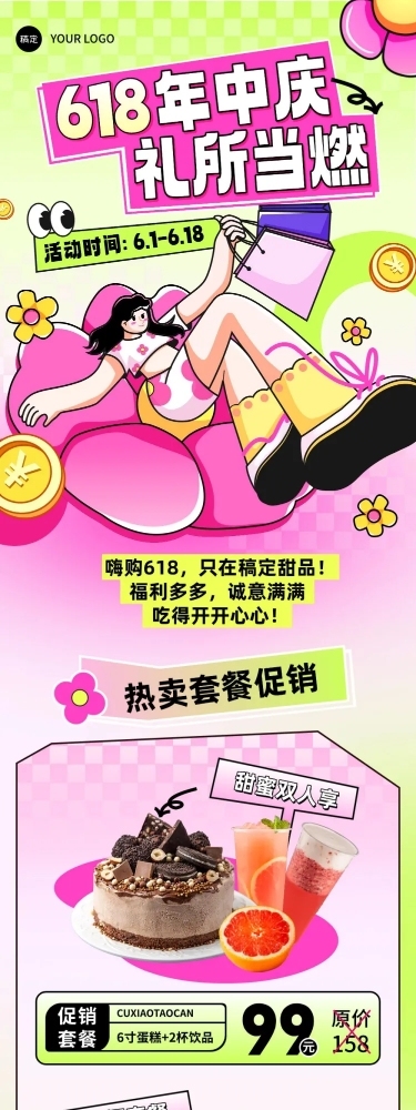 618年中大促商超促销营销活动文章长图
