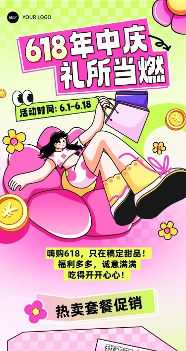 618年中大促商超促销营销活动文章长图