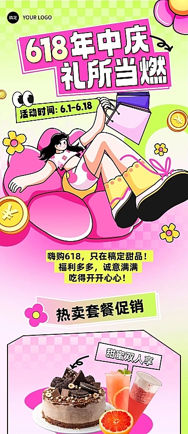 618年中大促商超促销营销活动文章长图