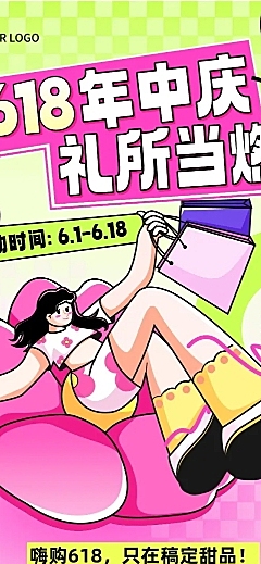 618年中大促商超促销营销活动文章长图