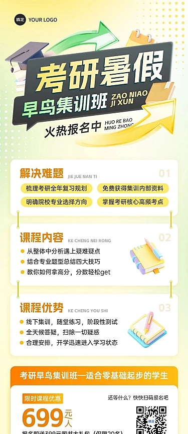 教育培训考研暑假班招生招生宣传长图海报AIGC