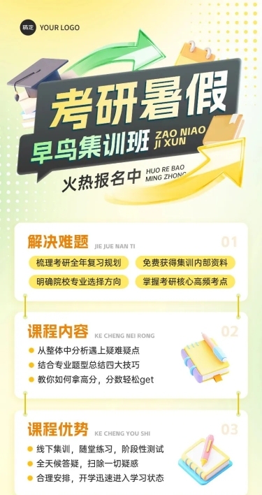 教育培训考研暑假班招生招生宣传长图海报AIGC