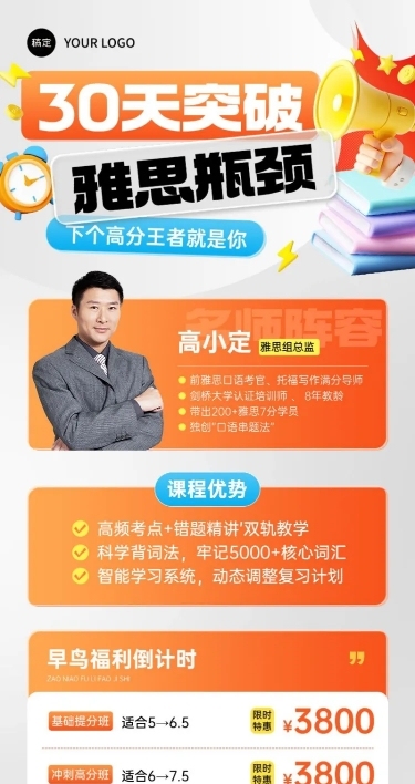 教育培训雅思课程营销长图海报AICG
