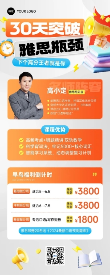 教育培训雅思课程营销长图海报AICG预览效果