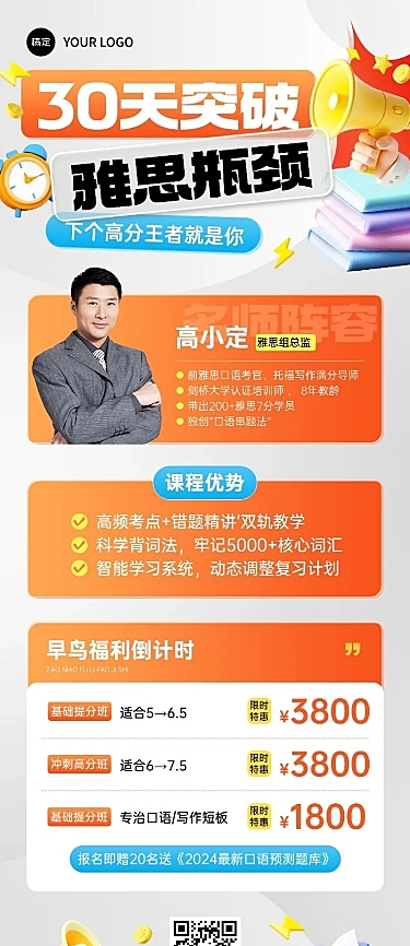 教育培训雅思课程营销长图海报AICG