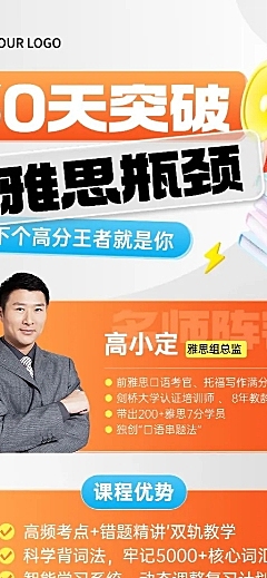 教育培训雅思课程营销长图海报AICG