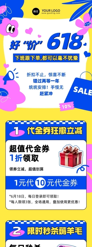 618年中大促促销宣微信公众号文章长图
