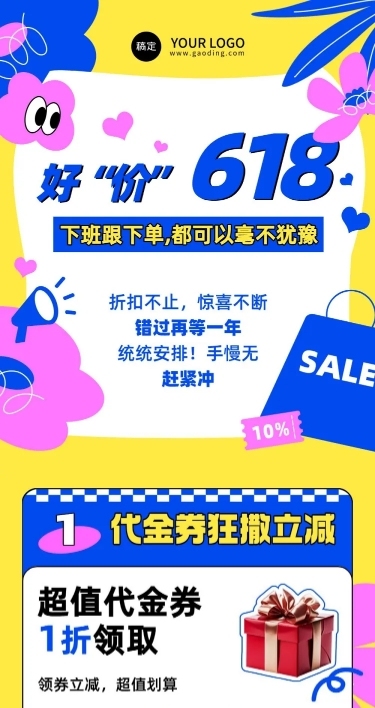 618年中大促促销宣微信公众号文章长图