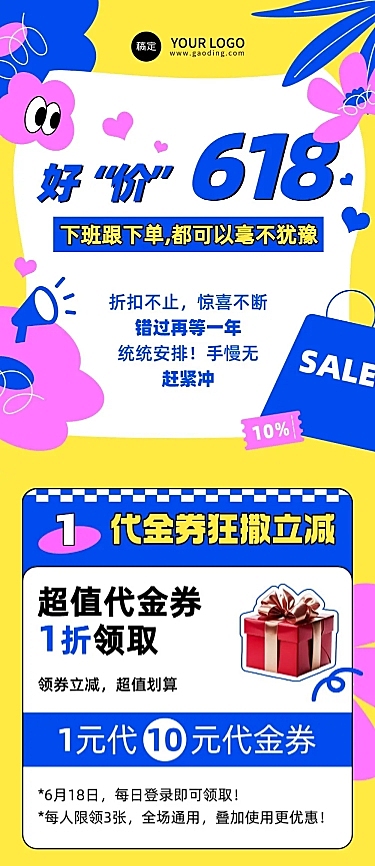 618年中大促促销宣微信公众号文章长图