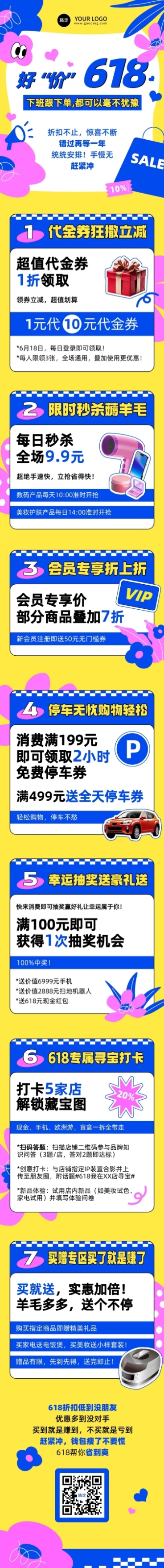 618年中大促促销宣微信公众号文章长图预览效果