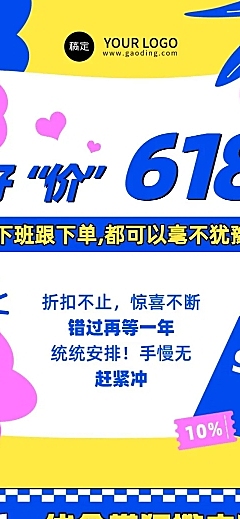 618年中大促促销宣微信公众号文章长图