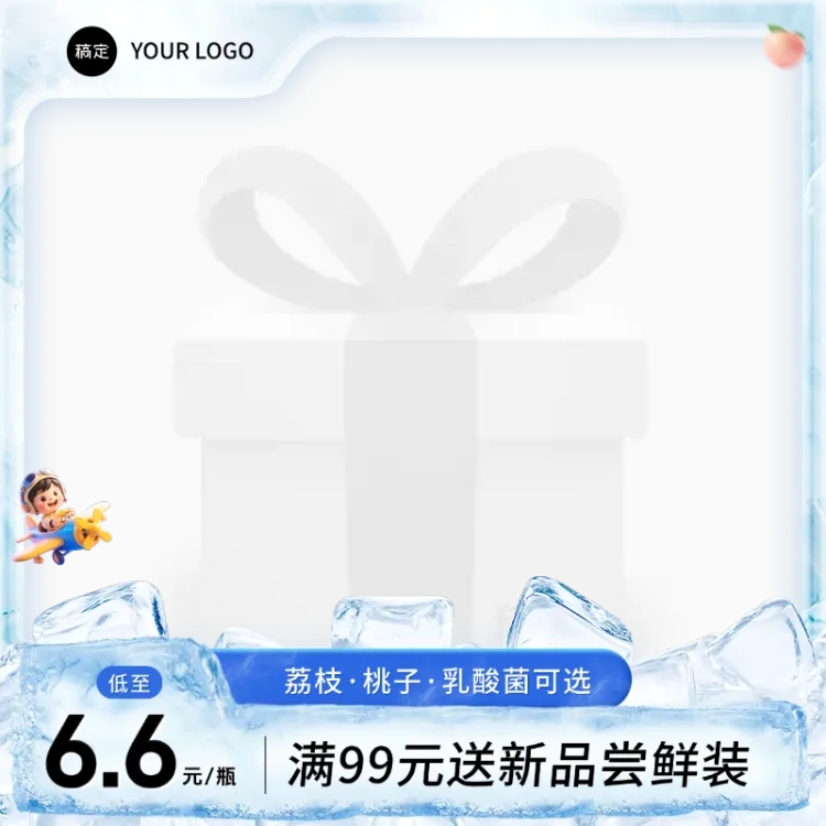 点击进入编辑 夏季夏天冰爽冰块主图图标AIGC预览效果