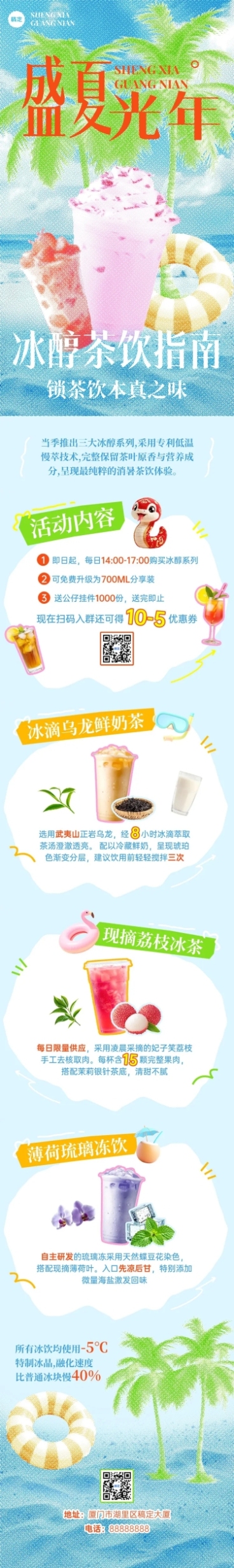 夏季餐饮饮品促销推文公众号文章长图aigc预览效果