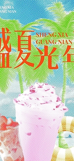 夏季餐饮饮品促销推文公众号文章长图aigc