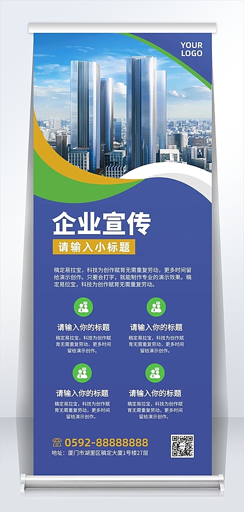 蓝色现代商务企业宣传易拉宝海报AIGC
