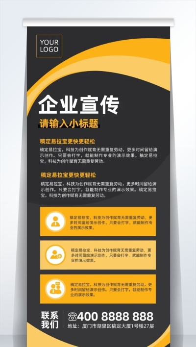 黑黄双拼色现代商务企业宣传易拉宝海报