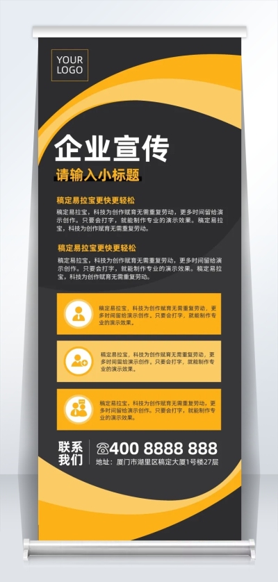 黑黄双拼色现代商务企业宣传易拉宝海报