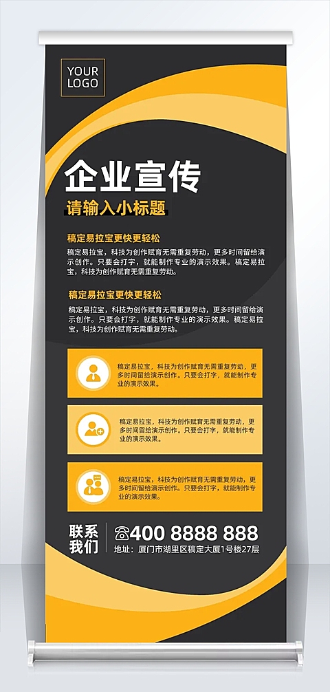 黑黄双拼色现代商务企业宣传易拉宝海报