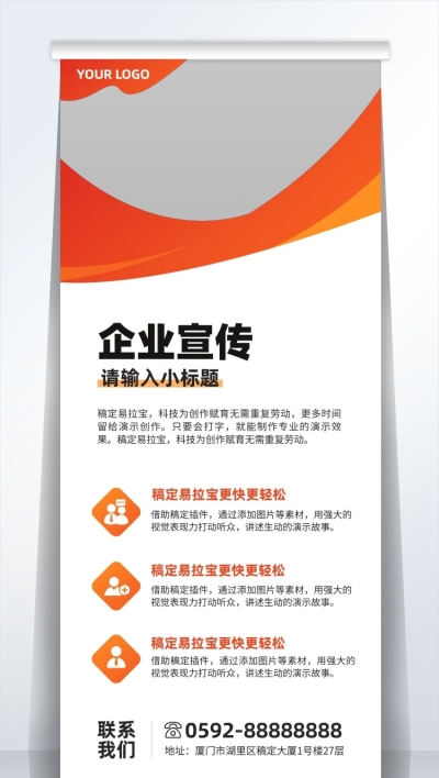 橙色现代商务企业宣传易拉宝海报