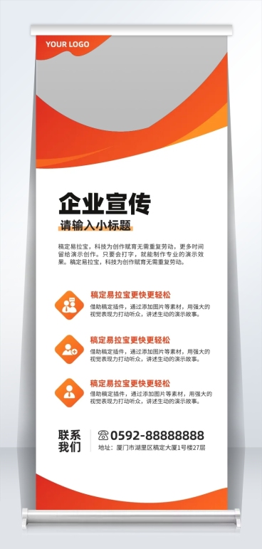 橙色现代商务企业宣传易拉宝海报预览效果
