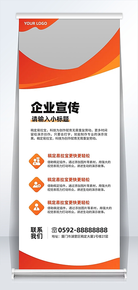 橙色现代商务企业宣传易拉宝海报