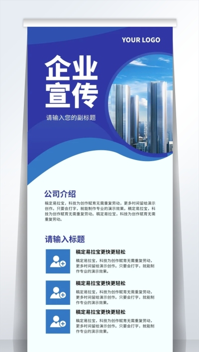 蓝色现代商务企业宣传易拉宝海报AIGC
