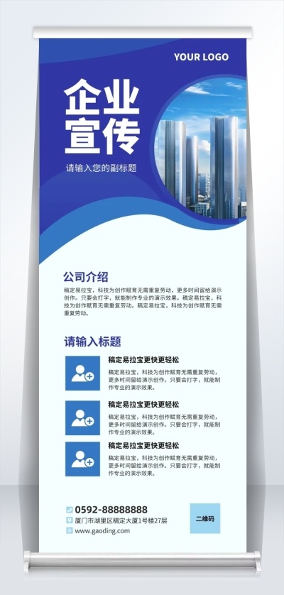 蓝色现代商务企业宣传易拉宝海报AIGC