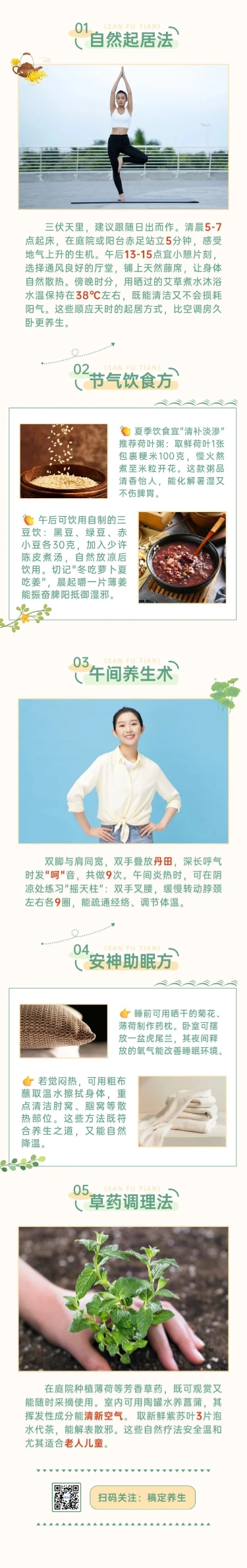 实景养生科普攻略推文排版公众号文章长图aigc预览效果