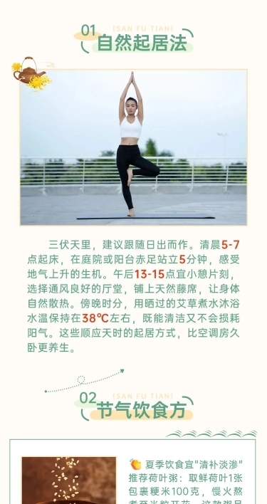 实景养生科普攻略推文排版公众号文章长图aigc