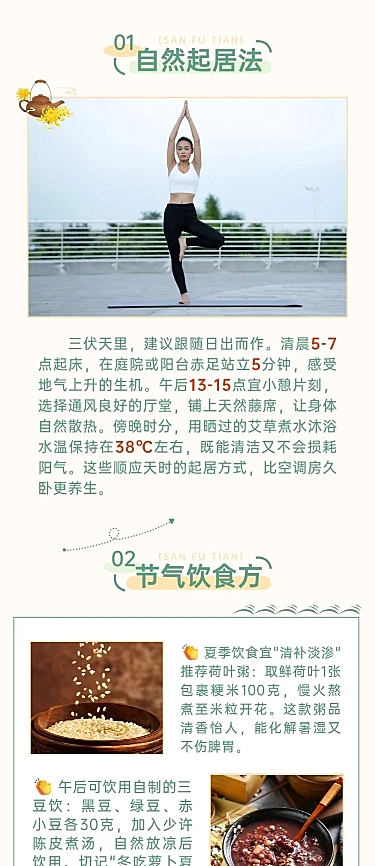 实景养生科普攻略推文排版公众号文章长图aigc