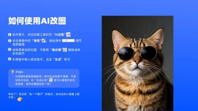 web如何使用AI改图