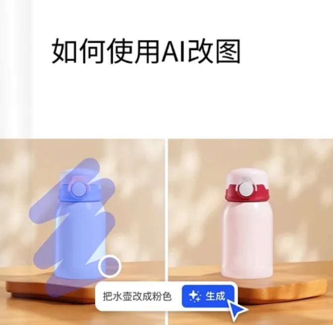web如何使用AI改图预览效果