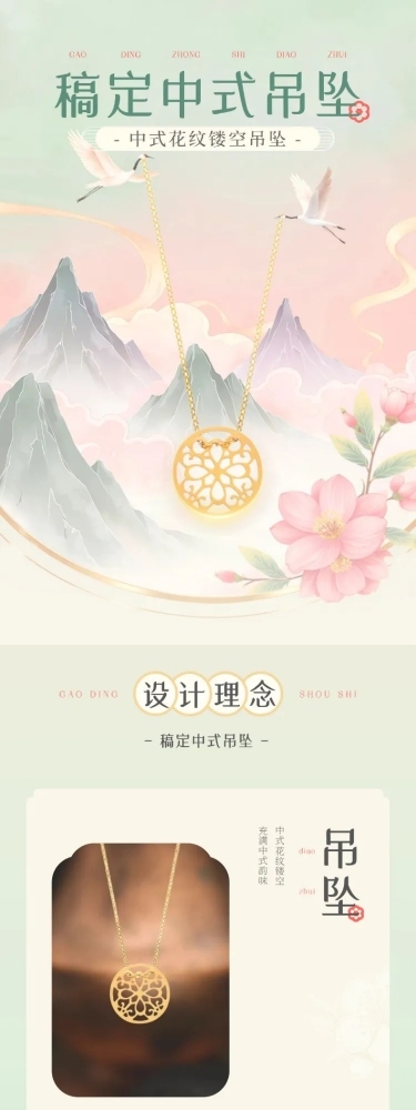 新中式项链首饰饰品商品详情页AIGC