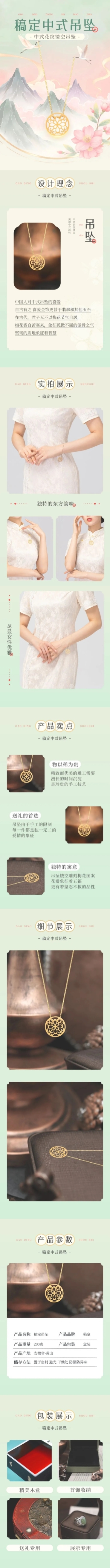 新中式项链首饰饰品商品详情页AIGC预览效果