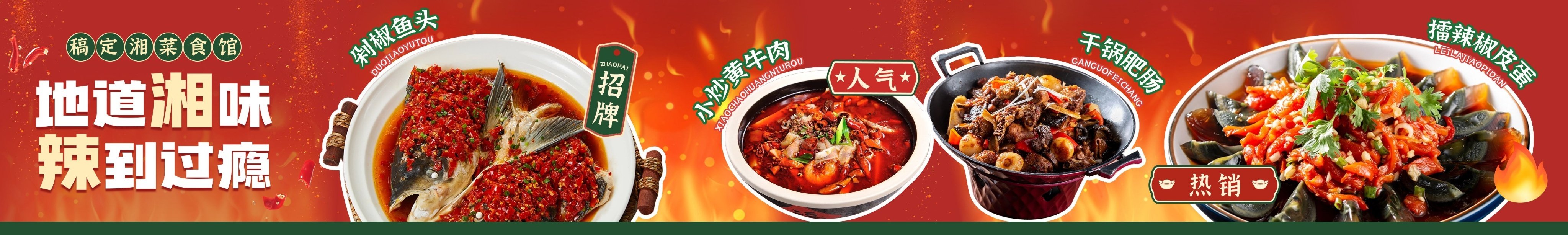 点击进入编辑 小炒湘菜火辣红色中餐外卖大众点评五连图AIGC预览效果