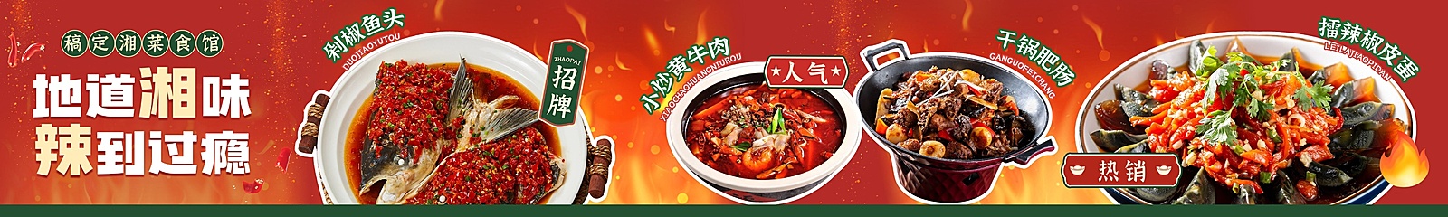 小炒湘菜火辣红色中餐外卖大众点评五连图AIGC