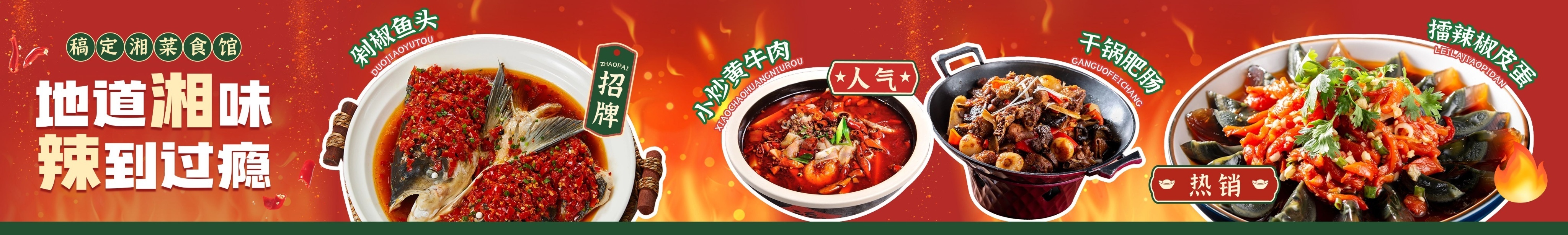 小炒湘菜火辣红色中餐外卖大众点评五连图AIGC