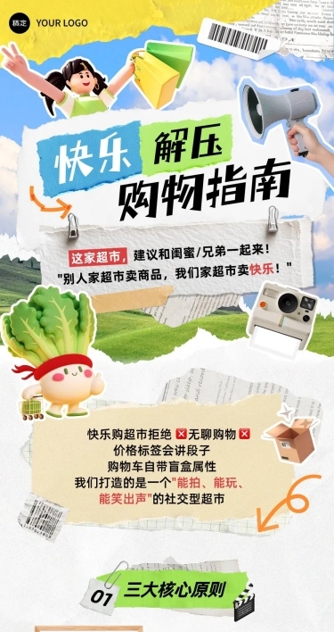 商超零售品牌促销活动拼贴风公众号推文文章长图aigc