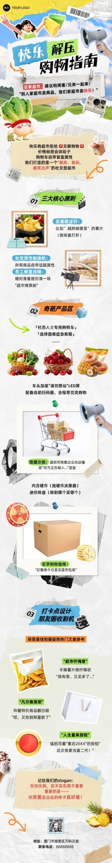 商超零售品牌促销活动拼贴风公众号推文文章长图aigc预览效果