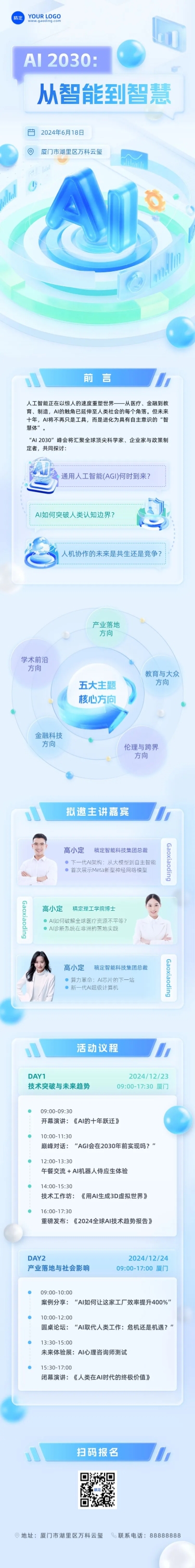 点击进入编辑 AI互联网主题活动宣传gpt4o清透感3d公众号文章长图aigc预览效果