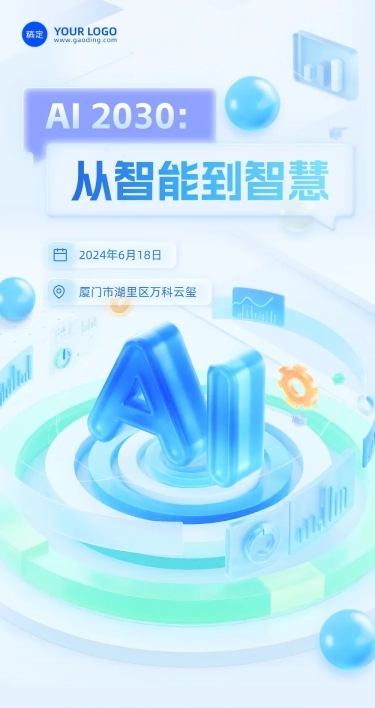 AI互联网主题活动宣传gpt4o清透感3d公众号文章长图aigc