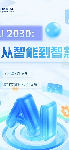 AI互联网主题活动宣传gpt4o清透感3d公众号文章长图aigc