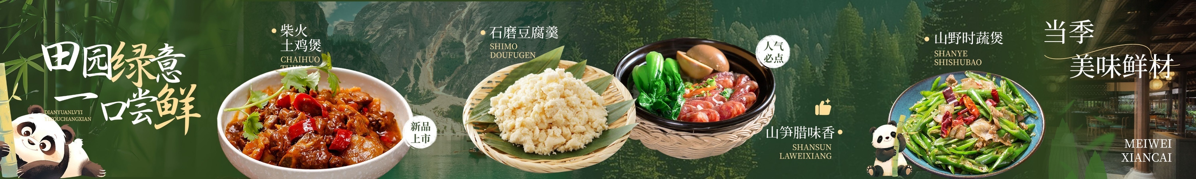 小炒餐厅绿色田园风夏季外卖大众点评五连图AIGC