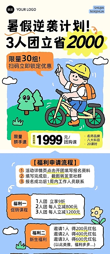 教育课程营销趣味拙气感插画公众号文章长图aigc